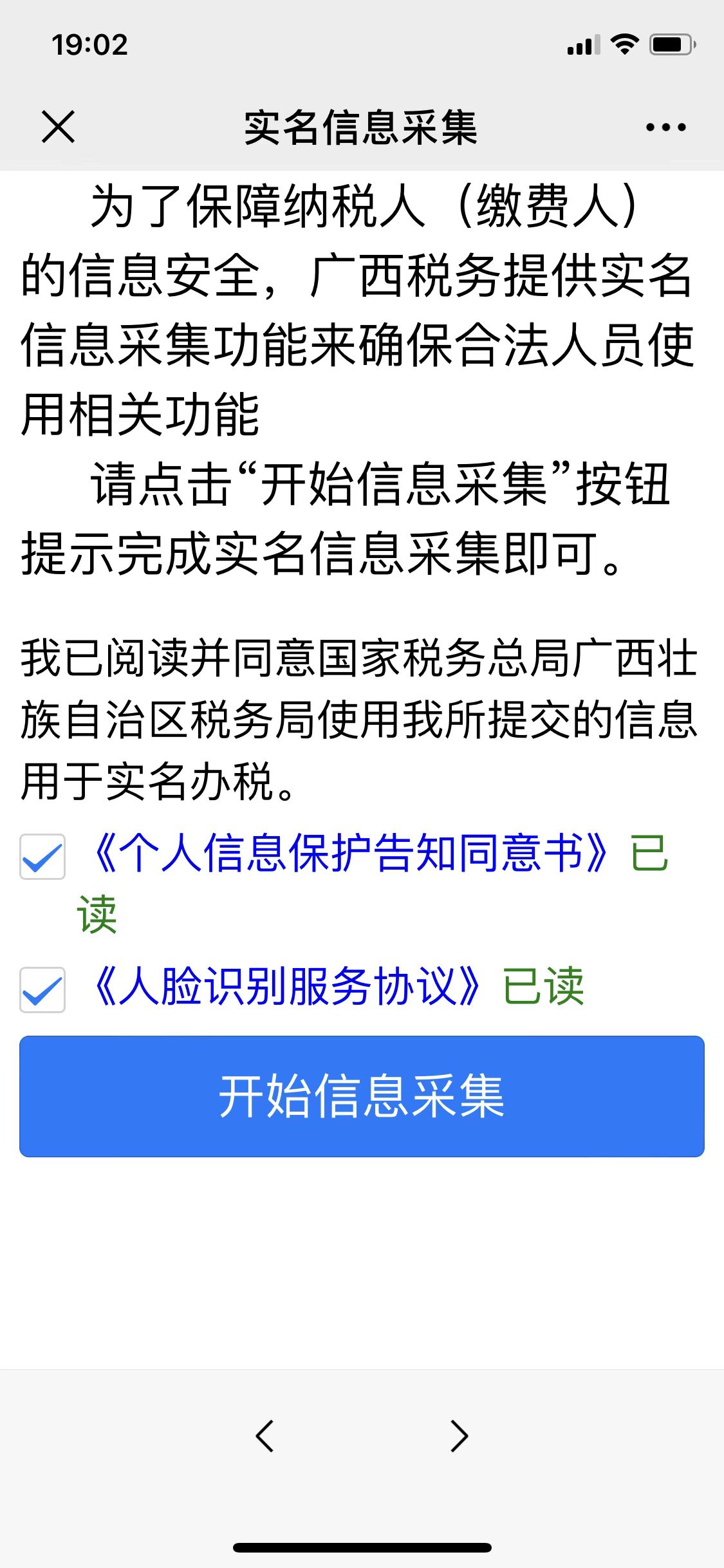 广西省电子税务局新版登录知识点